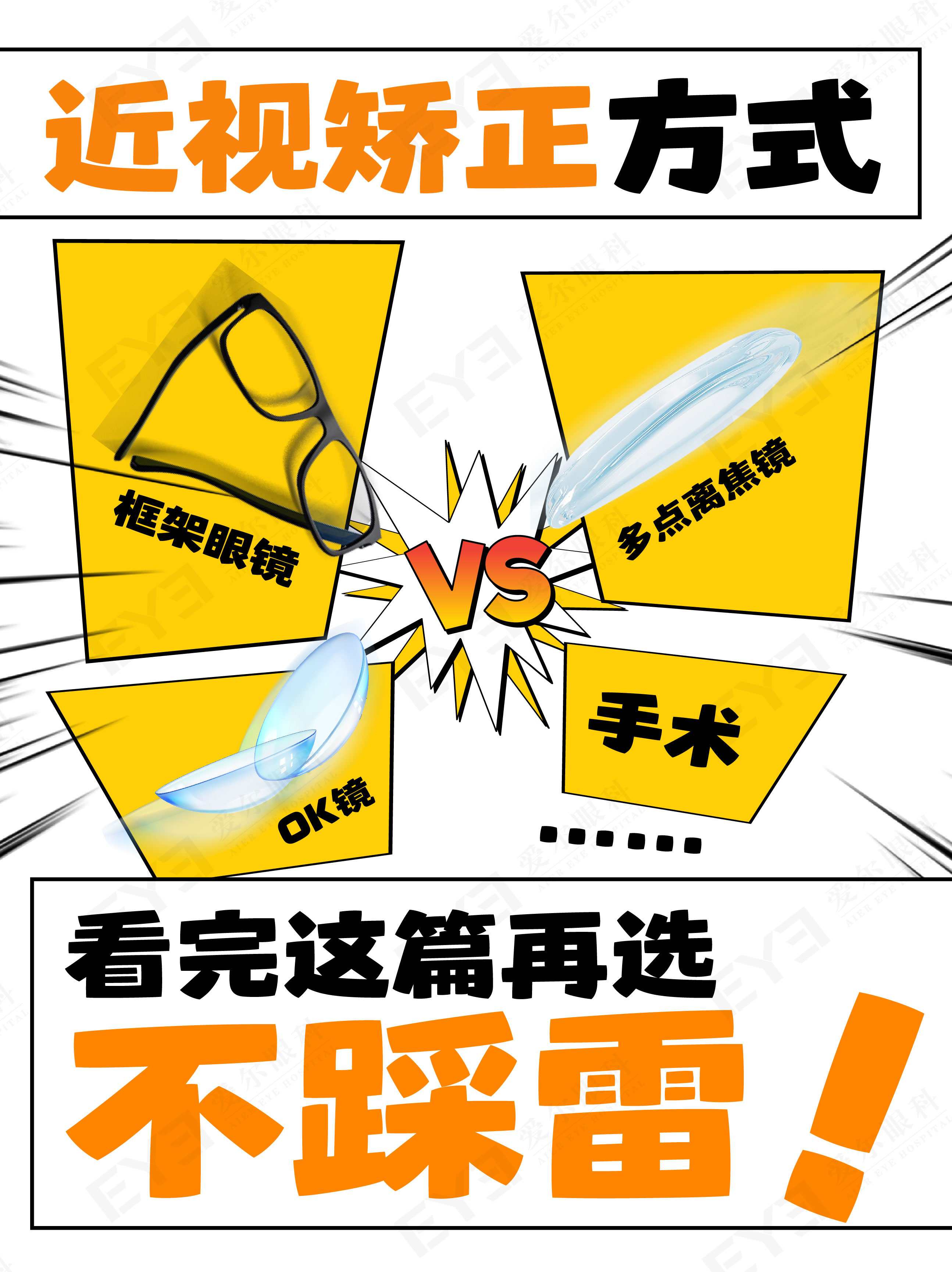 许昌爱尔眼科