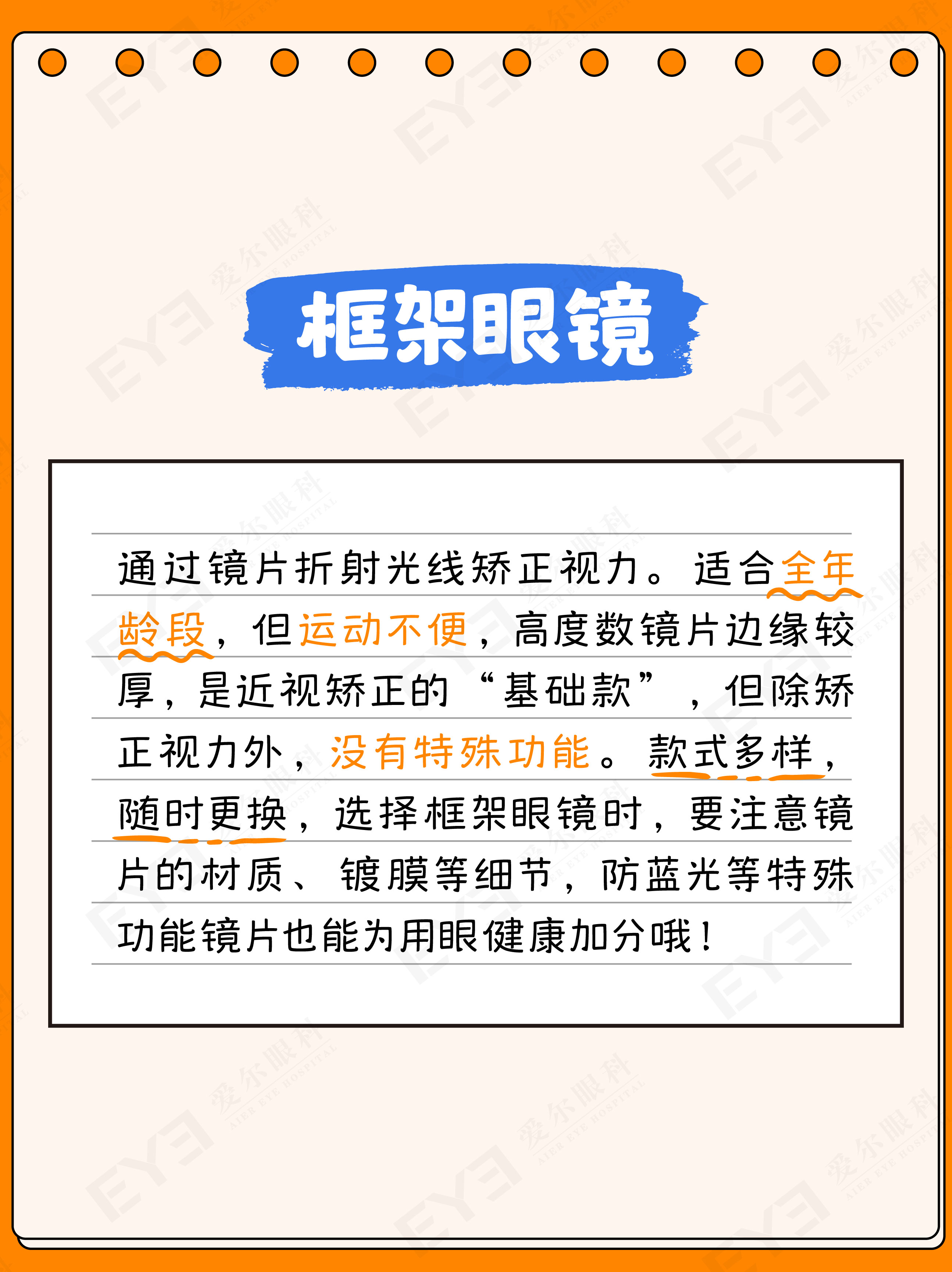 许昌爱尔眼科