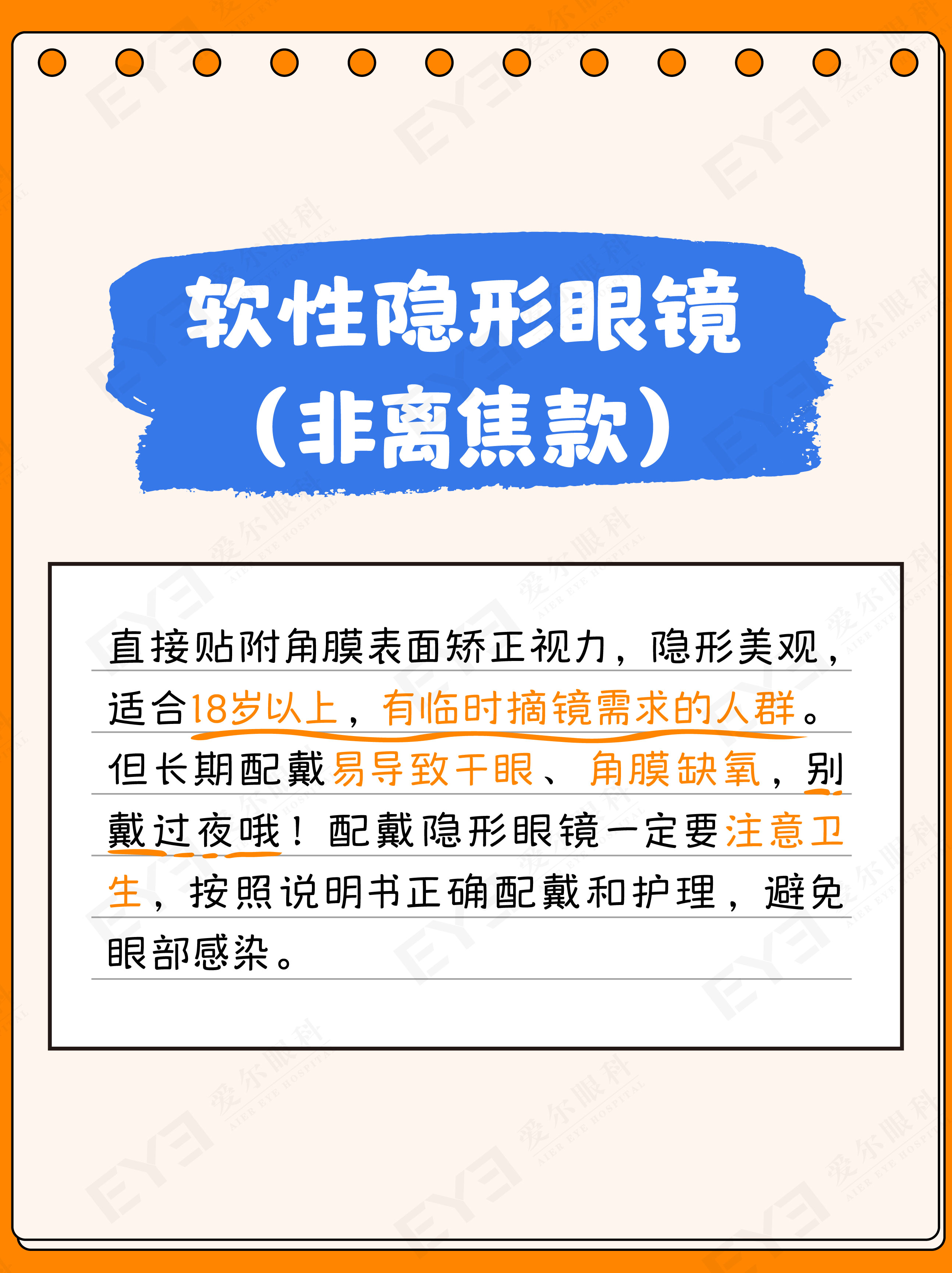 许昌爱尔眼科