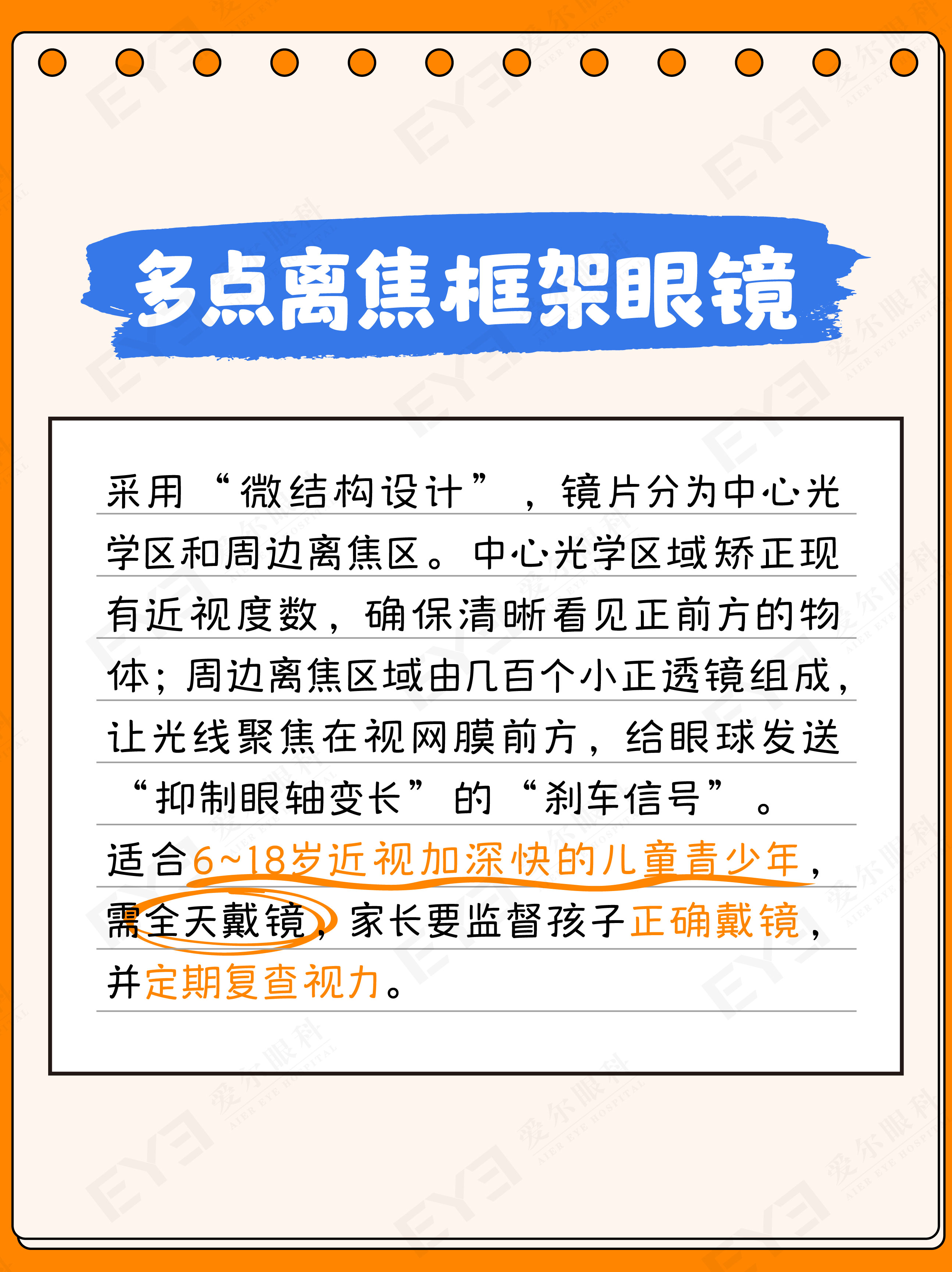 许昌爱尔眼科
