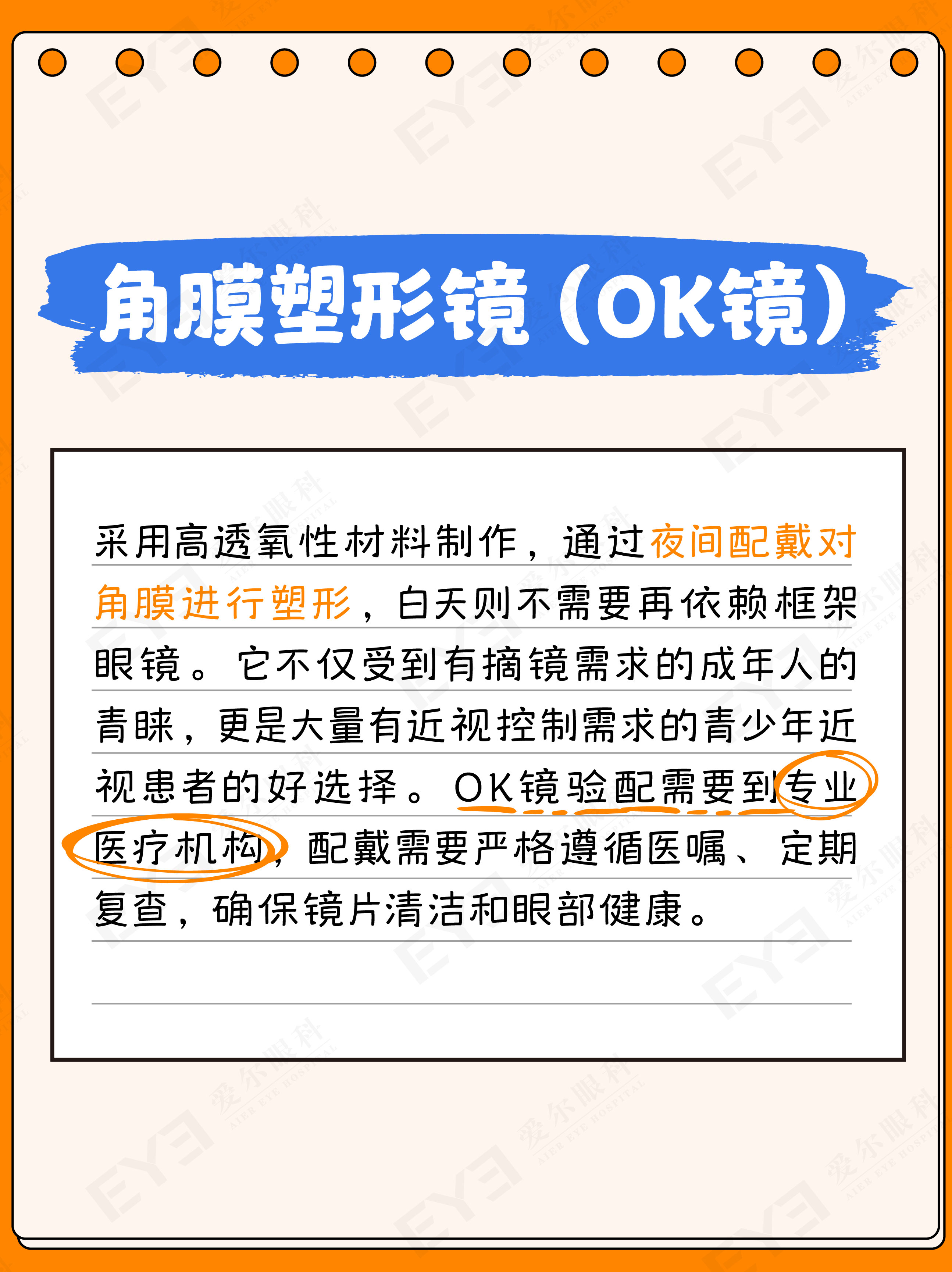 许昌爱尔眼科