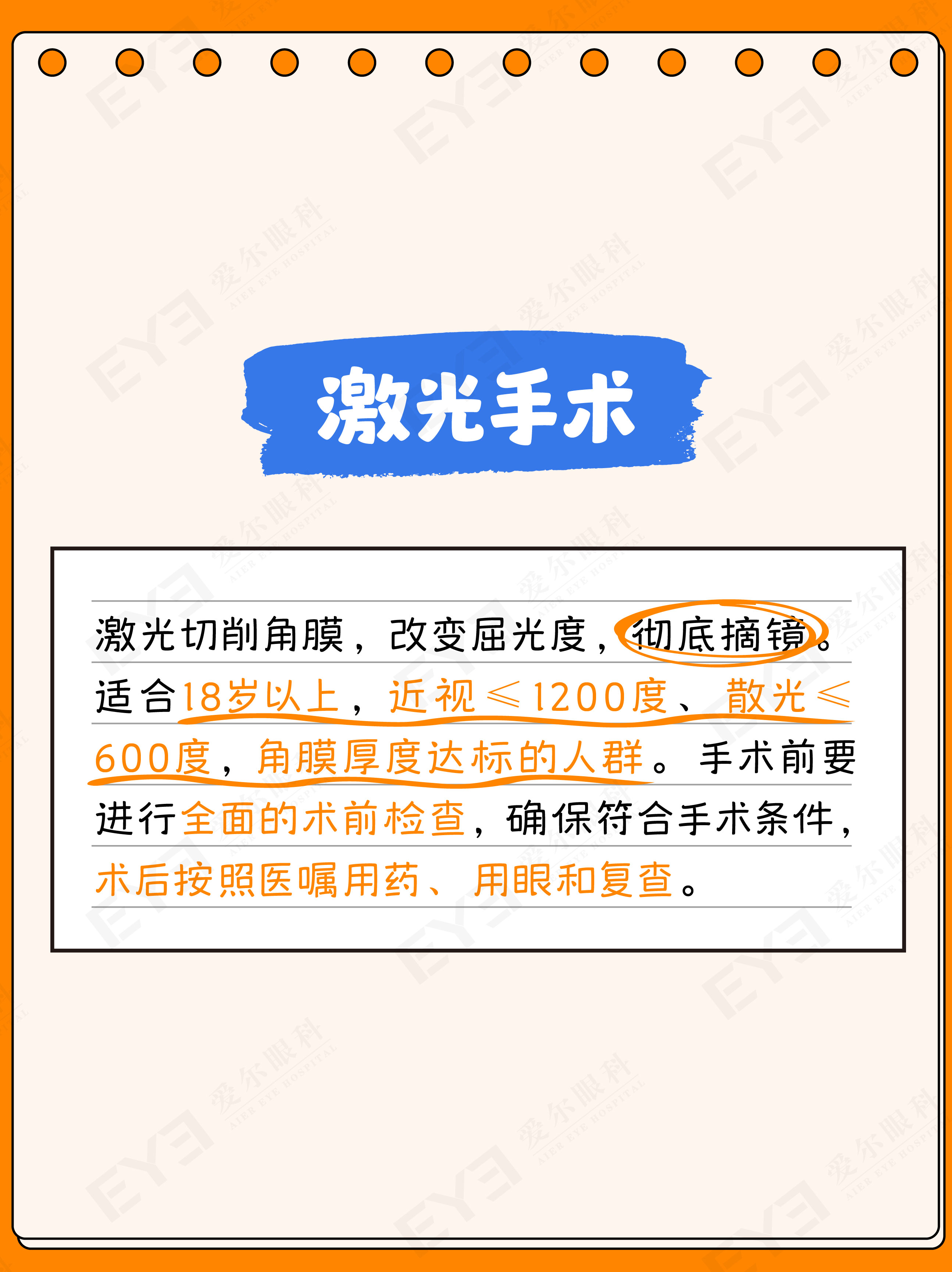 许昌爱尔眼科