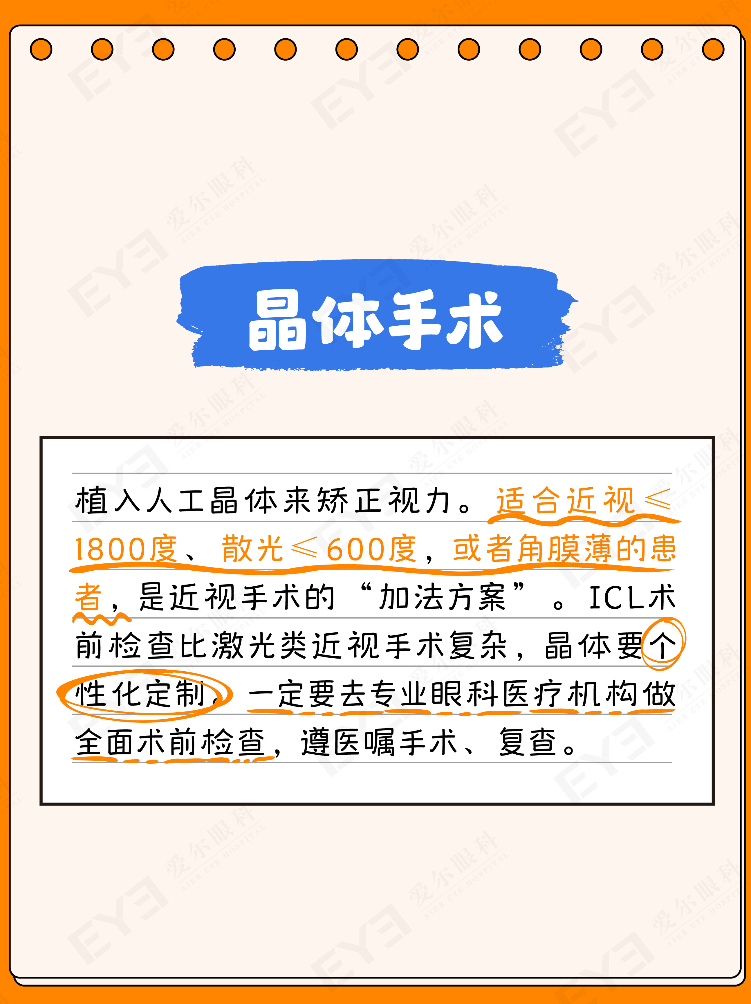 许昌爱尔眼科