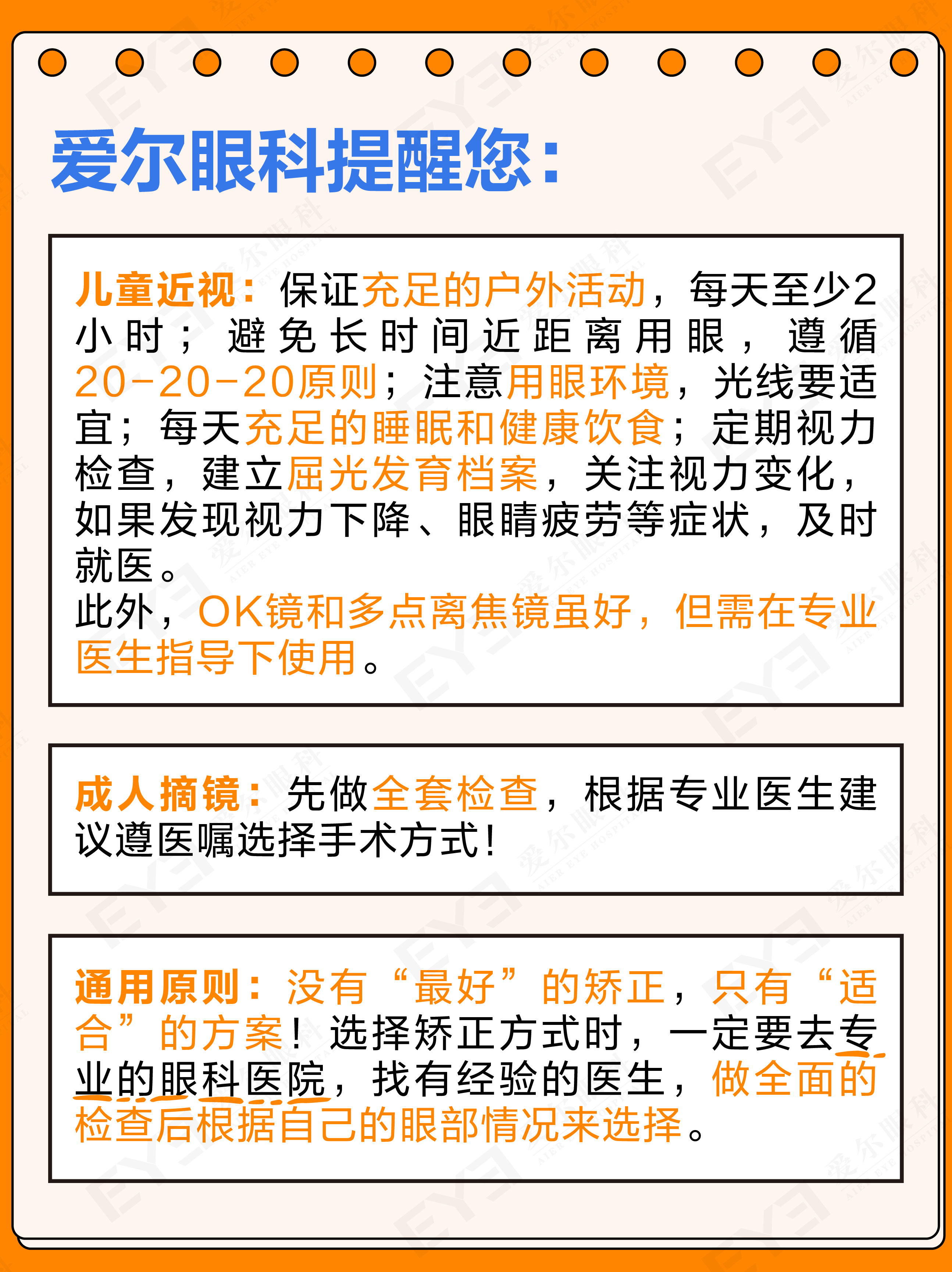 许昌爱尔眼科