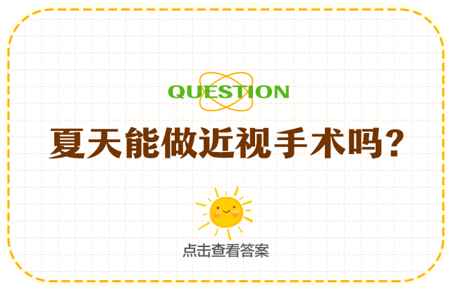 许昌爱尔眼科