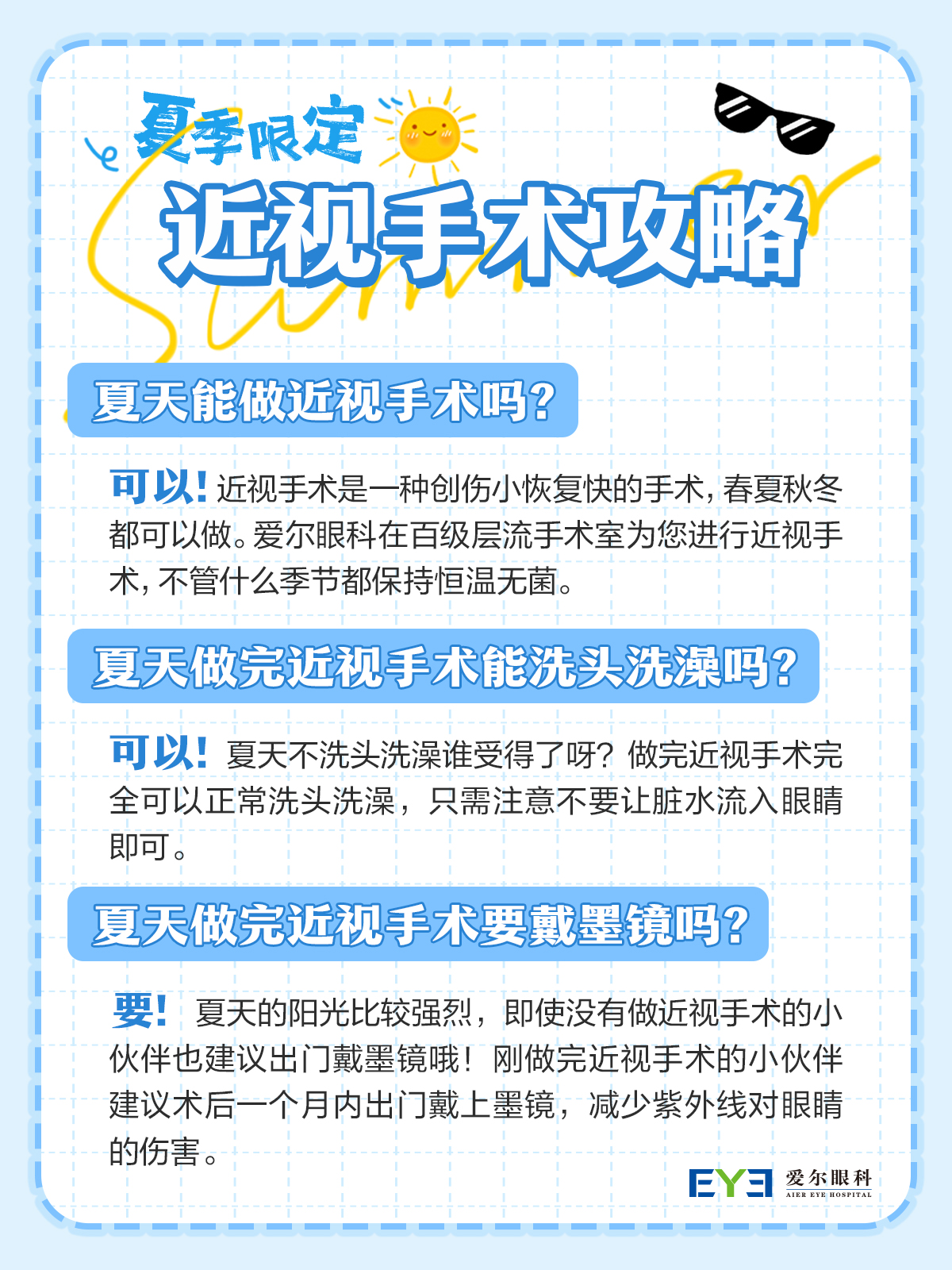 许昌爱尔眼科