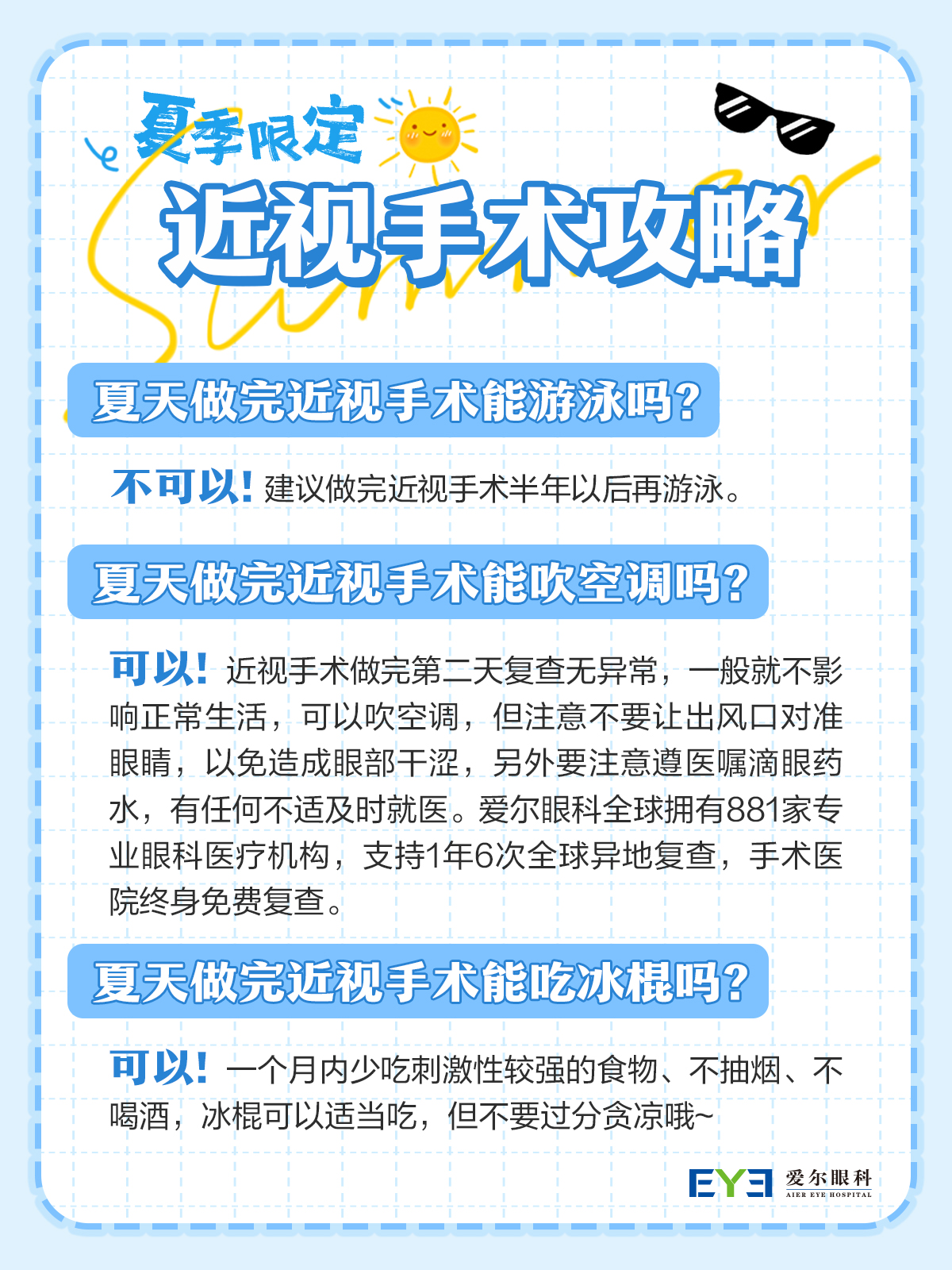 许昌爱尔眼科