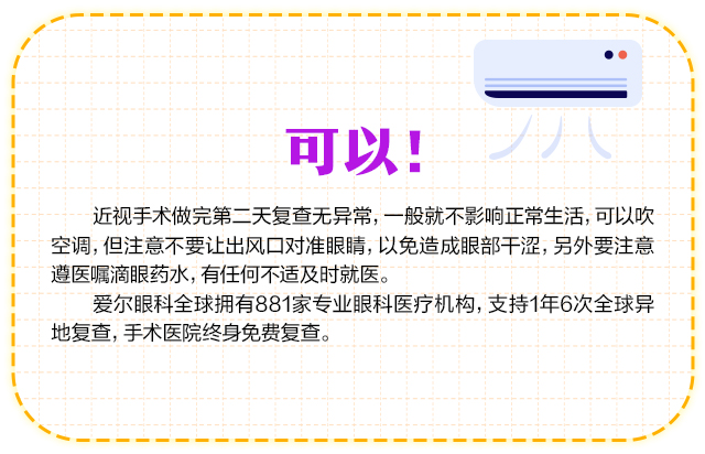 许昌爱尔眼科