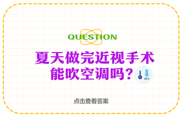 许昌爱尔眼科