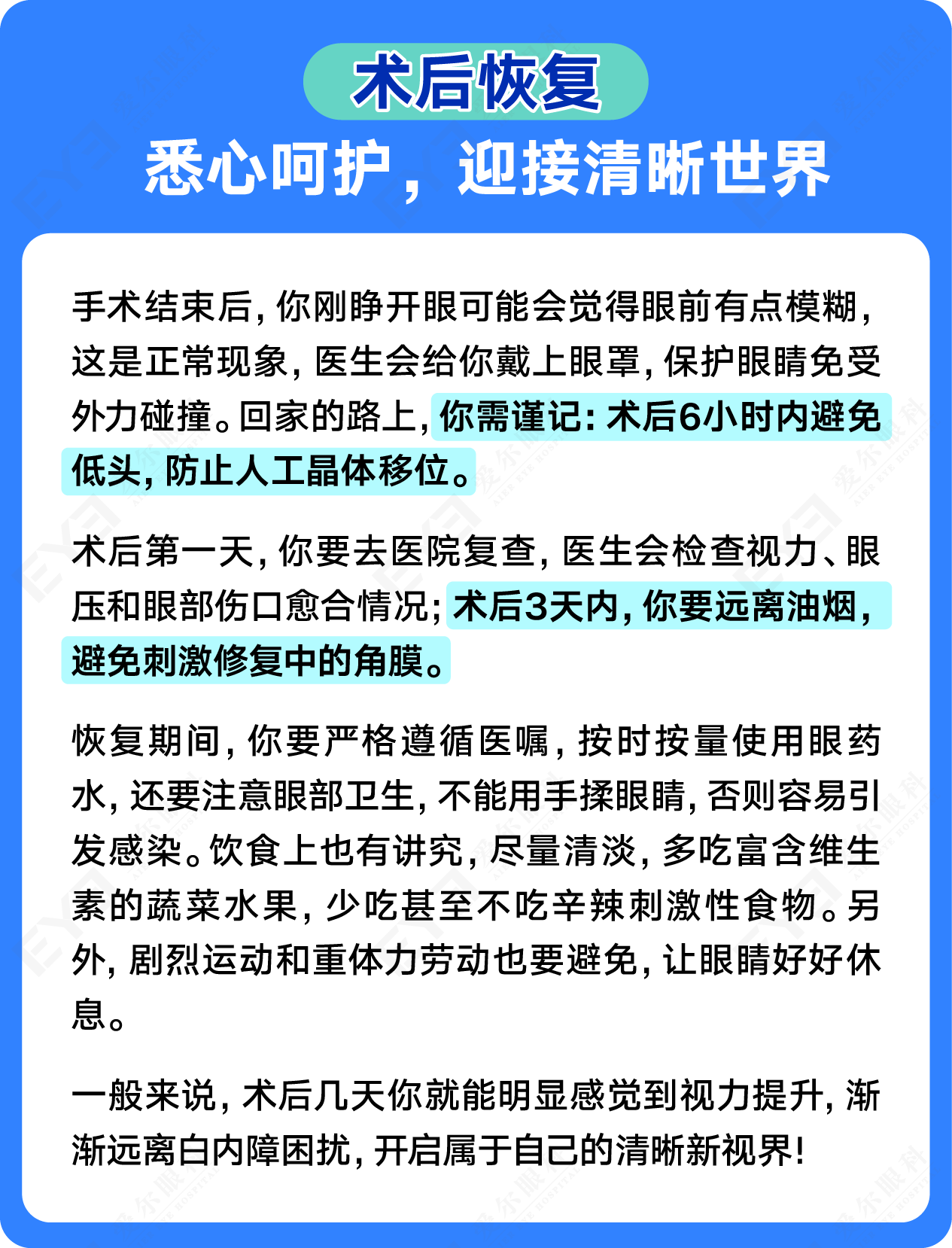 许昌爱尔眼科