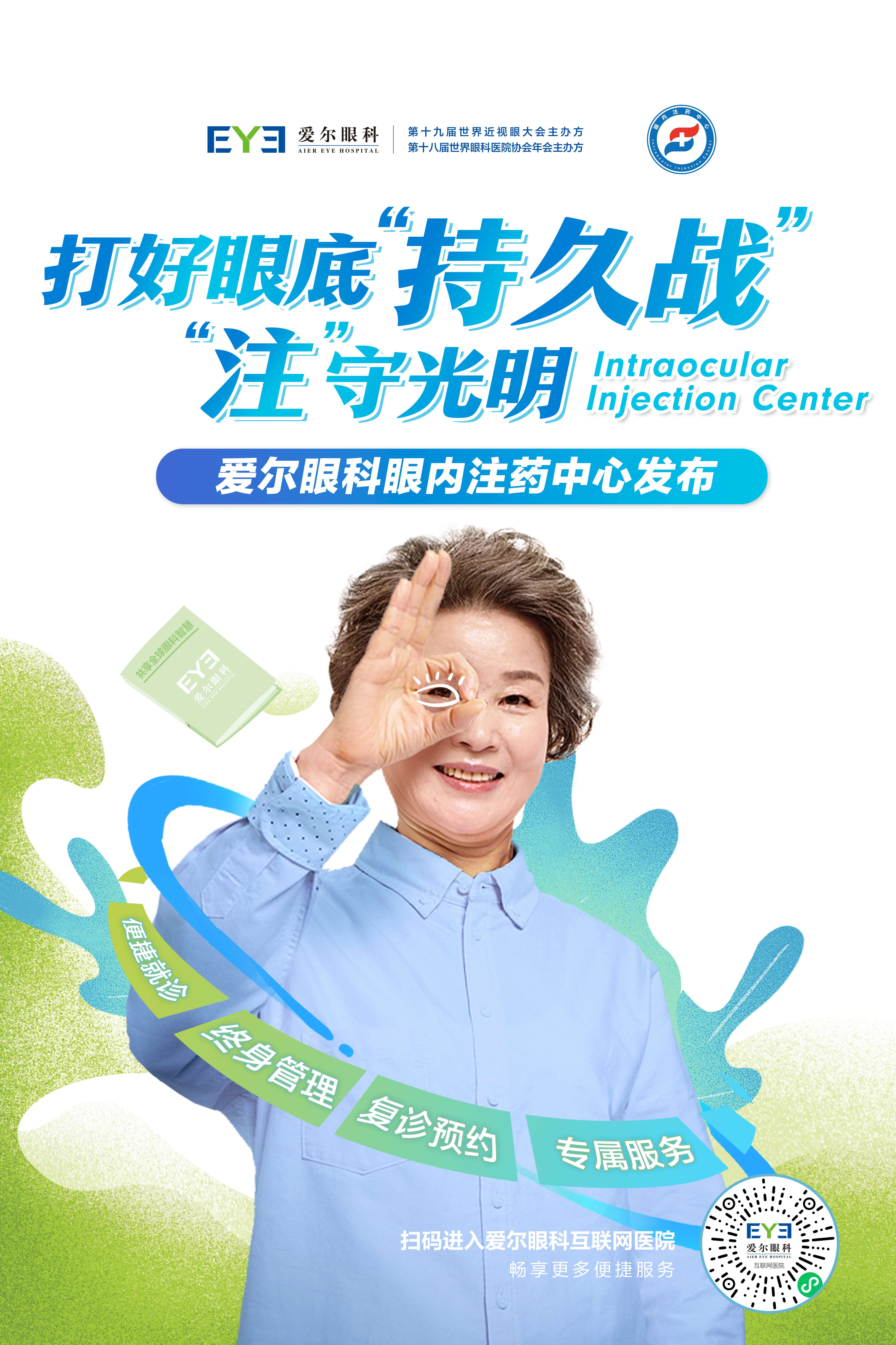 许昌爱尔眼科