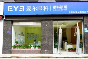 许昌爱尔眼科医院南海街诊所简介_许昌社区眼科诊所